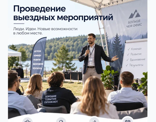 Проведение мероприятий
